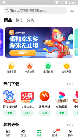 联想应用商店官方版下载安装  v12.5.0图1