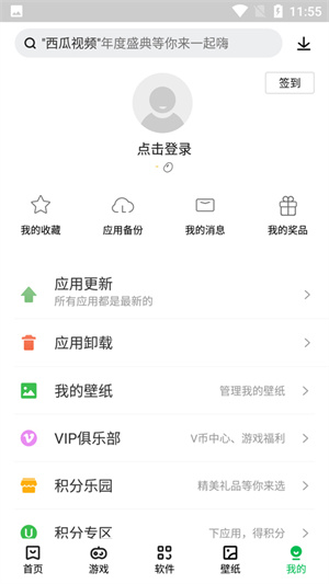 联想应用商店免费版app  v12.5.0图3