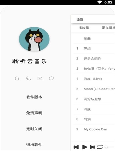 聆听云音乐免费版app  v1.1图1