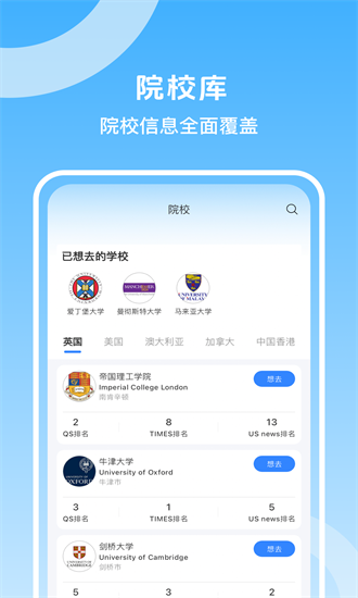 留学君app  v1.6.0图2