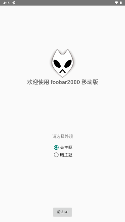 foobar2000设置中文手机  v1.2.27图1