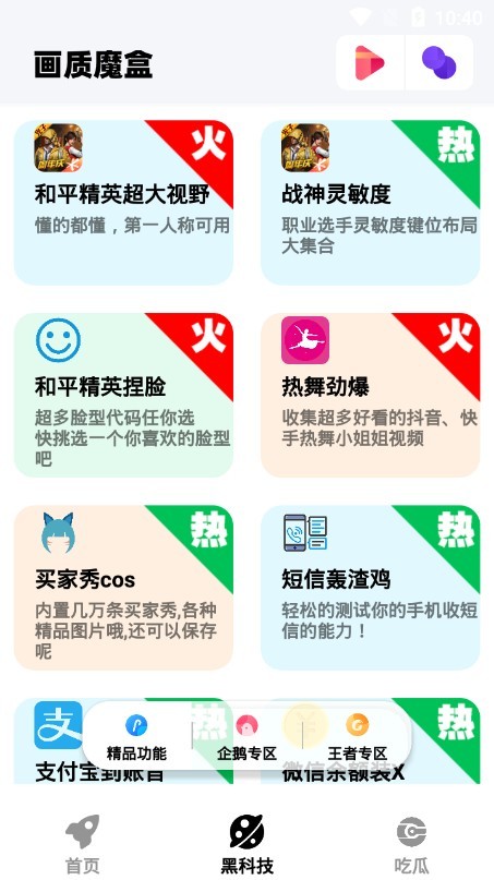 画质魔盒app官方下载苹果  v1.8图3