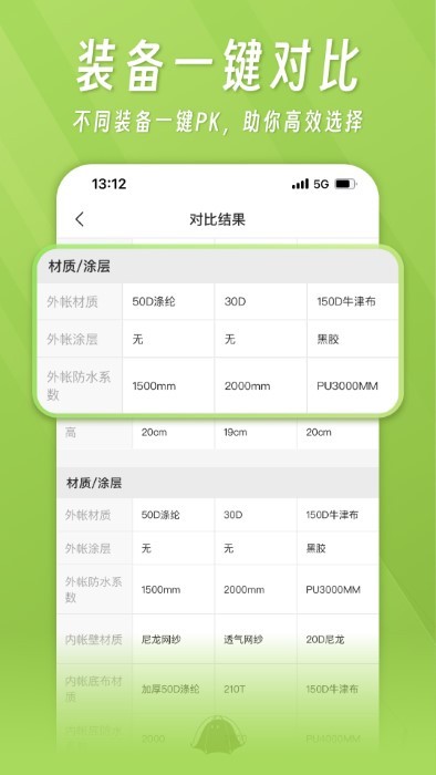 躺营人生  v1.4.3图1