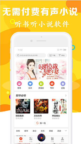 有声听书吧安卓版下载免费安装苹果  v1.0.5图1