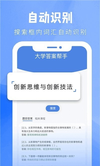 大学答案帮手app下载官网免费安装  v3.4.0图2