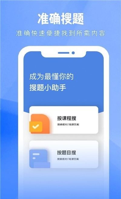 大学答案帮手app下载官网免费版安卓苹果  v3.4.0图3