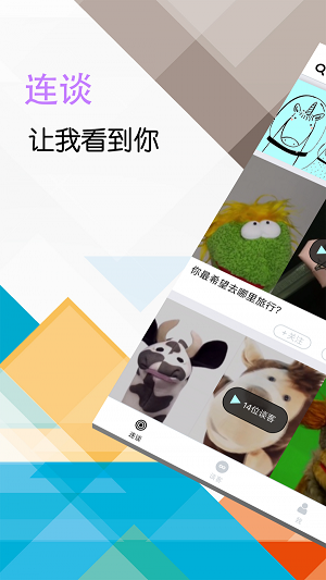 连谈  v1.3.2图3