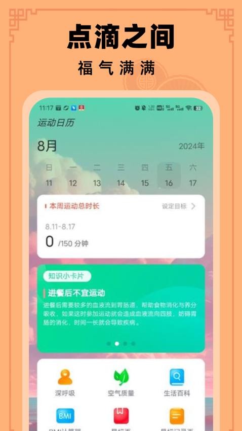 点点福满满2024  v2.0.1图1