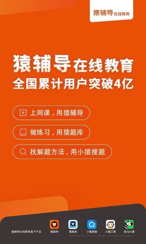 猿辅导新用户寒假49元  v7.7.1图4