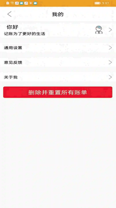 今日记账app最新版下载安装苹果版免费  v0.4.4图1