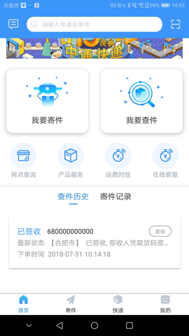 中通优运app下载安装最新版  v3.14.2图2