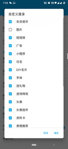 QQ瘦身版本  v2.0.1图1