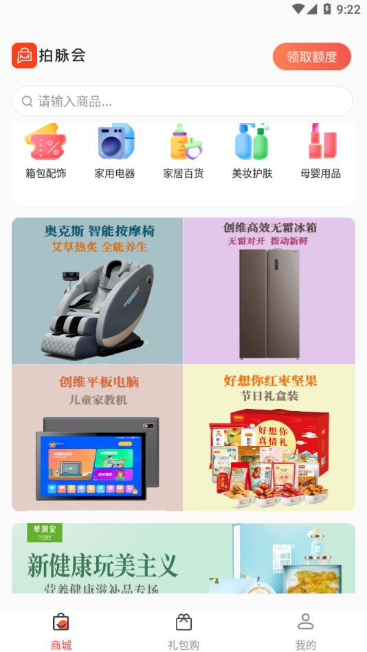 拍脉会下载安装  v2.6.7图1