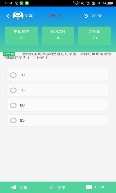 豫食考核20道题答案2023  v2.0.9图2