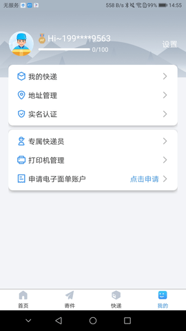 中通优运2023版  v3.14.2图3