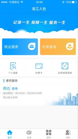 龙江人社下载官网app人脸识别