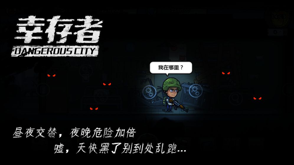 幸存者危城乐游网  v3.03图4