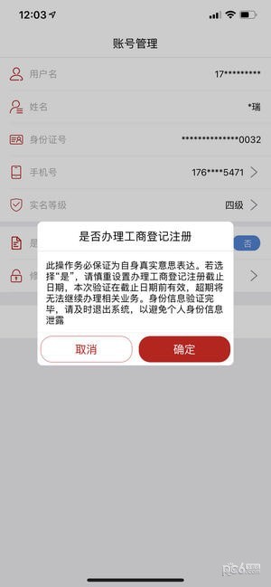 登记注册身份验证app最新版本官网  v1.0.24图3