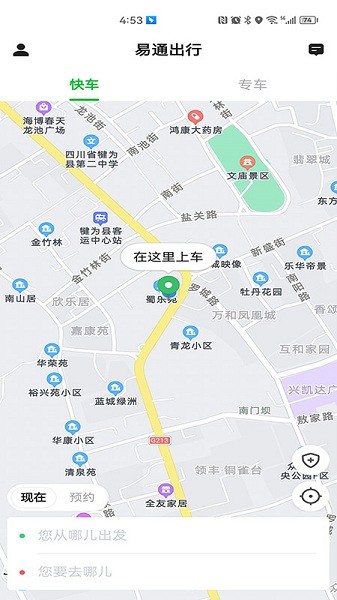 易通出行app下载官网苹果版安装  v5.50.0图2