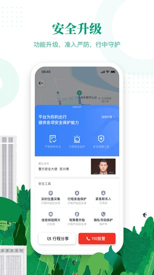 滴滴出行顺风车app下载安装免费官网  v6.1.8图1