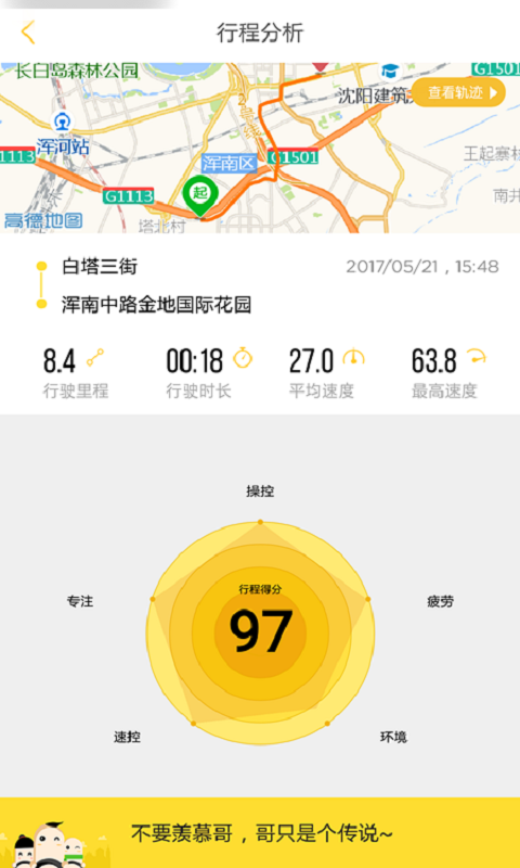 好司机养成记安卓版  v1.0.6图2