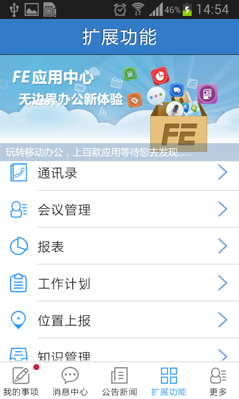 业务协作平台app下载苹果  v6.0.3图3