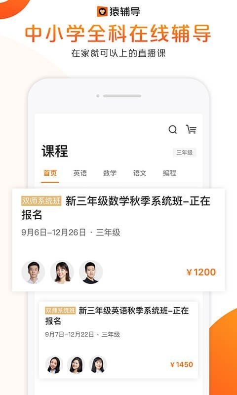 猿辅导新用户寒假49元  v7.7.1图3