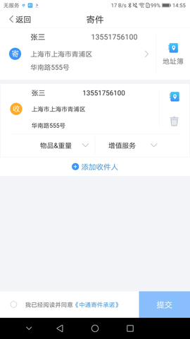 中通优运2023版  v3.14.2图1