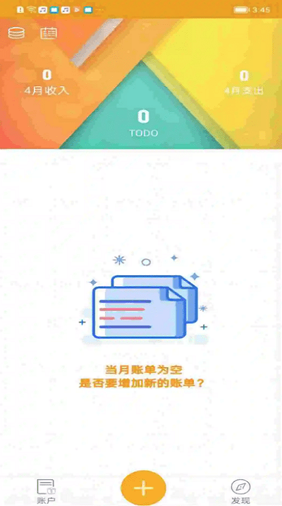 今日记账app最新版下载安装苹果版免费  v0.4.4图2