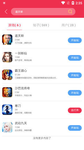 9377手游盒子  v1.1.3图2