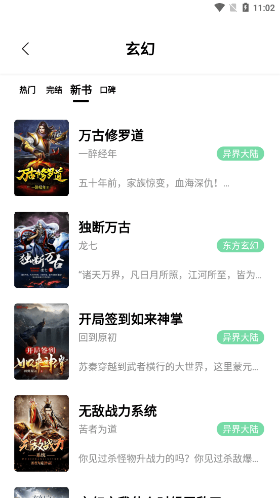 书香仓库app听书下载安装手机版  v1.0图1