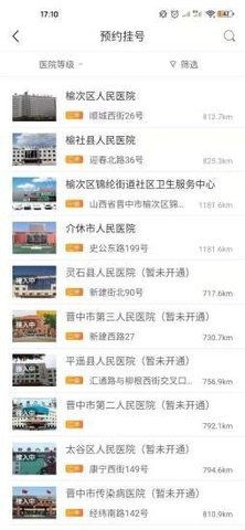 健康晋中app医师端下载  v1.15图1