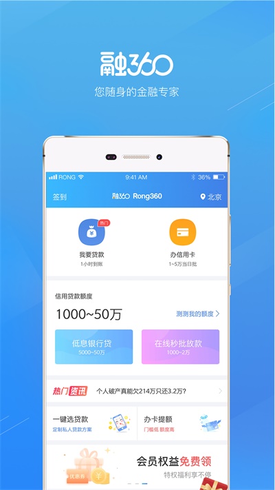 融360贷款可靠吗2021  v3.8.8图1