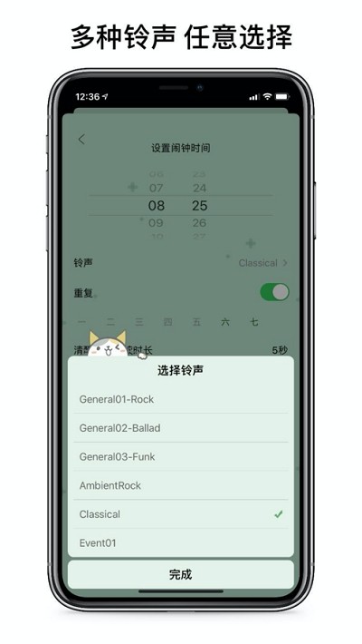 睁眼闹钟官方正版下载  vv1.0.0图3