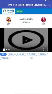 54体育直播高清直播nba  v1.0.1图2