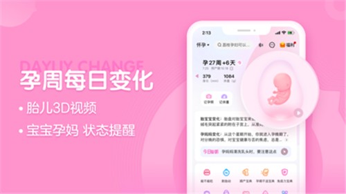 妈妈网孕育管家  v13.2.0图2