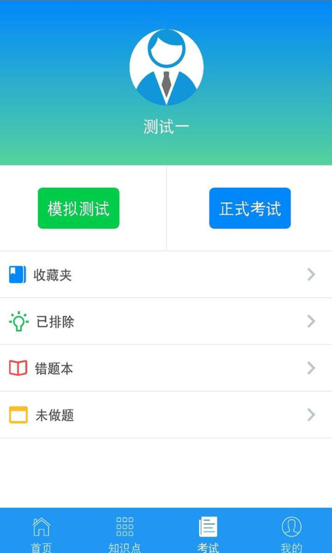 豫食考核app