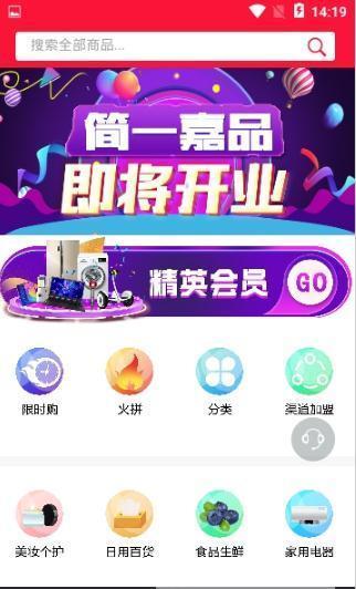 简一嘉品  v3.3图3