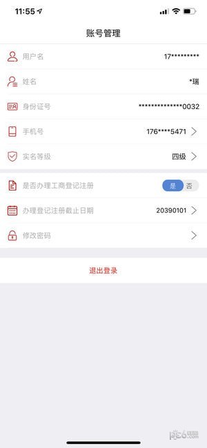 江苏市场监管登记注册身份验证app  v1.0.24图1