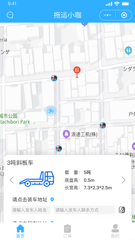 拖运小咖  v1.0.2图2