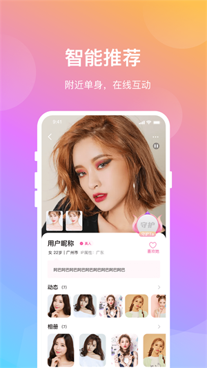 晓爱交友appapp