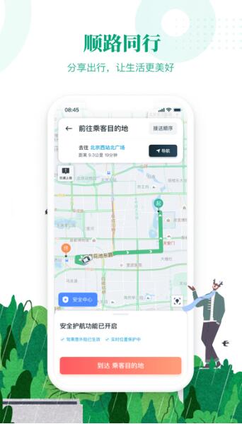 滴滴顺风车司机端app苹果下载安装最新版本  v6.1.8图1