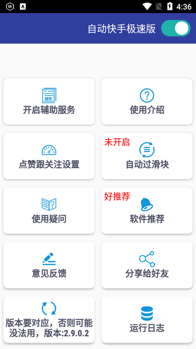 自动快手app