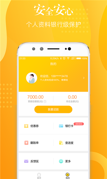 安心花app借款  v1.0.0图4