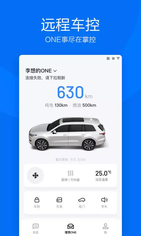 理想汽车app权限