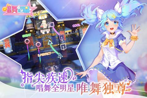 唱舞全明星最新下载安装手机版  v1.0.0图3