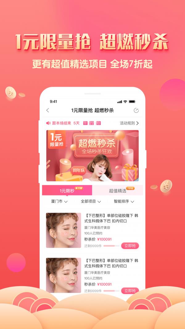 美了么  v3.1.2图3