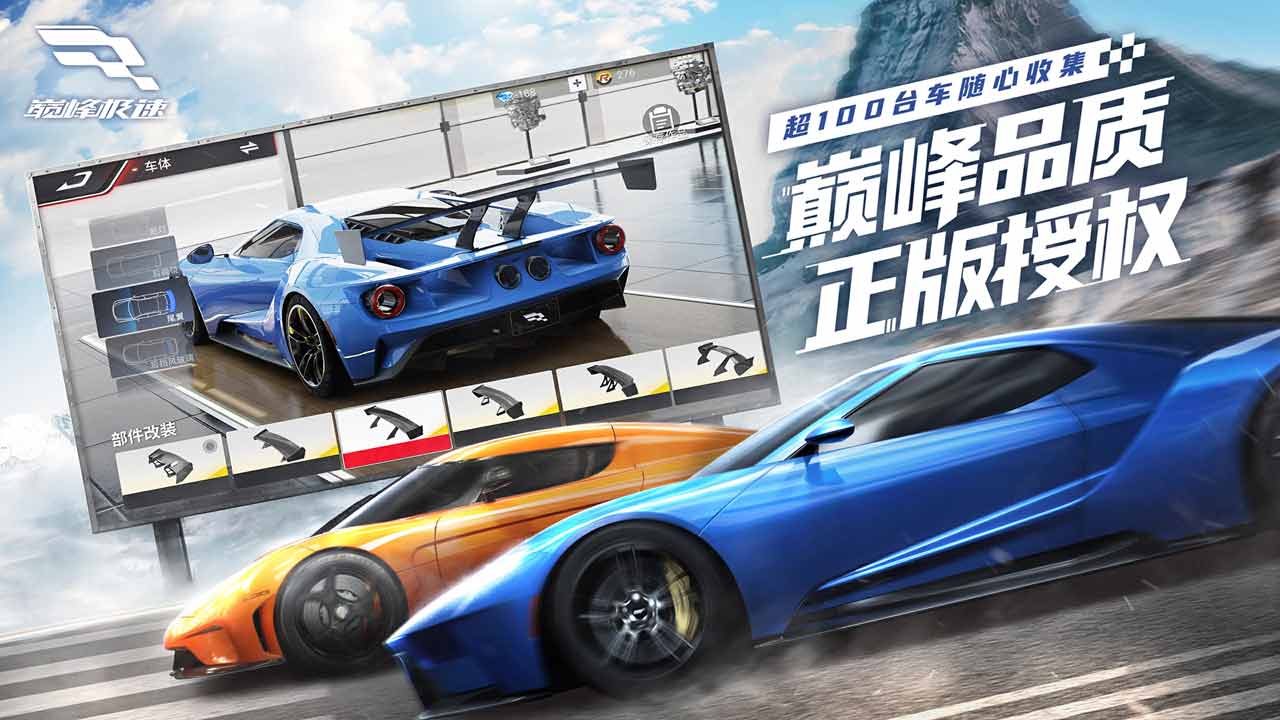 网易版巅峰极速下载  v1.0图2