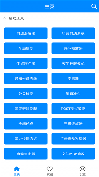 实用工具箱完整版下载老版  v4.0图2