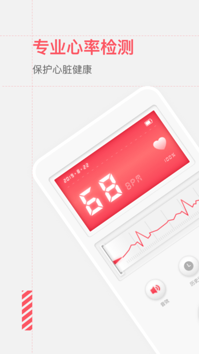 健康测心率免费版下载手机安装并安装到手机上  v1.11601.4图2